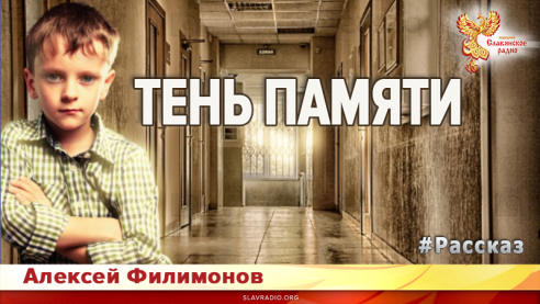 Тень памяти