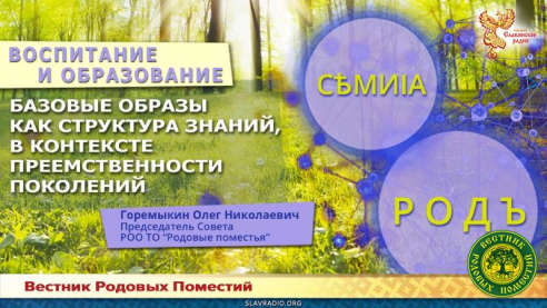 Базовые образы, как структура знаний, в контексте преемственности поколений