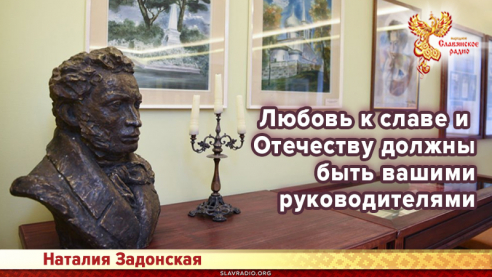 Любовь к славе и Отечеству должны быть вашими руководителями