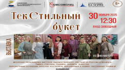 Выставка&laquo;ТекСтильный букет&raquo;