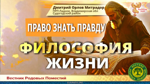 Право знать правду