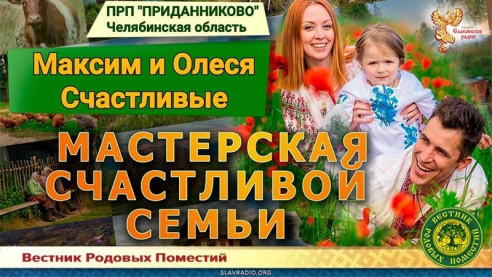 Мастерская счастливой семьи. ПРП "Приданниково"