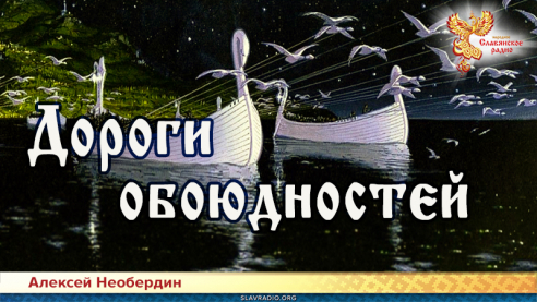 Дороги обоюдностей