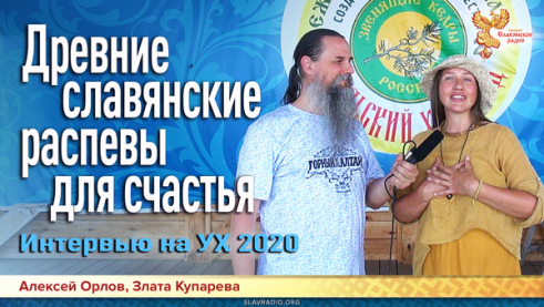 Древние славянские распевы для счастья