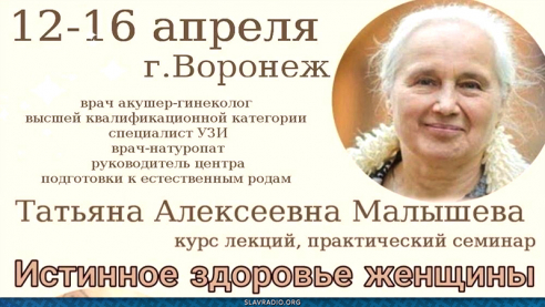 Практический семинар " Истинное здоровье женщины"