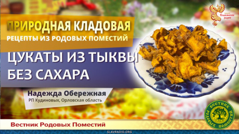 Цукаты из тыквы без сахара