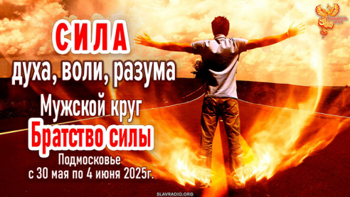 Сила духа, воли, разума