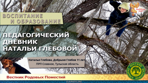Педагогический дневник Натальи Глебовой
