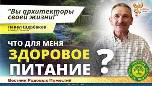 Что для меня здоровое питание