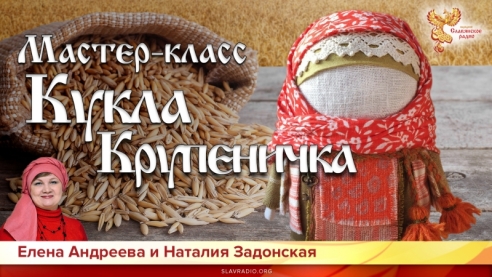 Мастер-класс "Кукла Крупеничка"