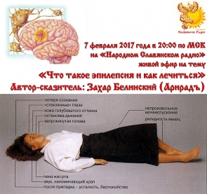 Что такое эпилепсия и как лечиться