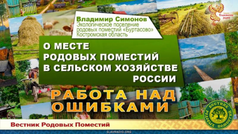 О месте Родовых поместий в сельском хозяйстве России
