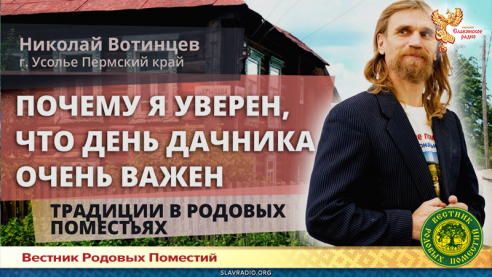 Почему я уверен, что день дачника очень важен