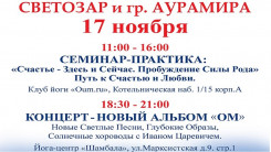 СВЕТОЗАР и АУРАМИРА. Новый АЛЬБОМ.