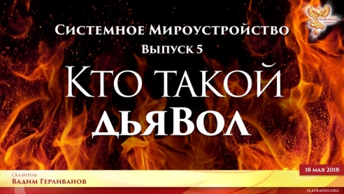 Кто такой дьяВол