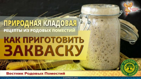 Как приготовить закваску