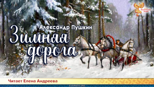 Зимняя дорога 