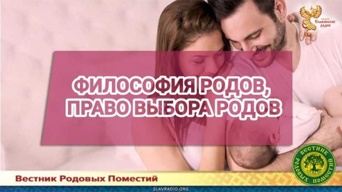 Право выбора родов