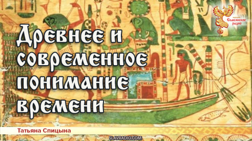 Древнее и современное понимание времени