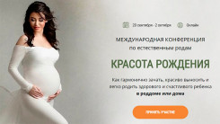 Международная конференция "Красота рождения" -  20 сентября - 2 октября 2021
