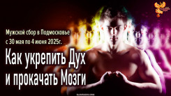 Как укрепить Дух и прокачать Мозги