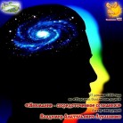 Внимание&nbsp;&mdash; сосредоточенное сознания