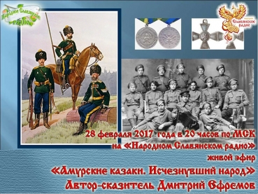 Амурские казаки. Исчезнувший народ