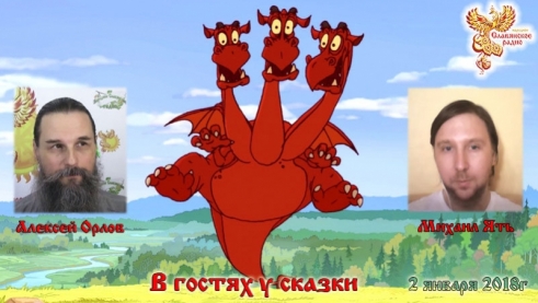 В Гостях у Сказки