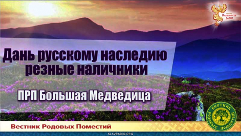 Дань русскому наследию. Резные наличники