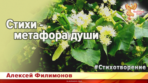Стихи - метафора души