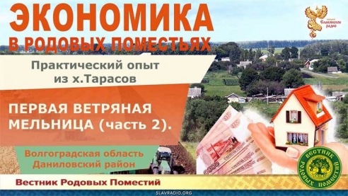 Первая ветряная мельница. Часть  2