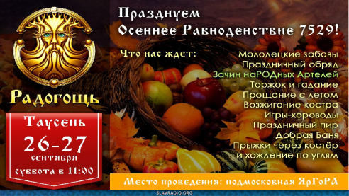 РАДОГОЩЬ на ЯрГоре 26-27 сентября 2020
