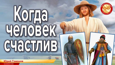 Когда человек счастлив.