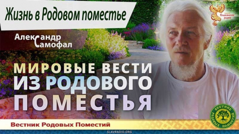 О замысле Мировых Вестей