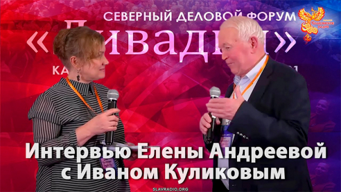 Интервью Елены Андреевой с Иваном Куликовым. Ливадия 2021