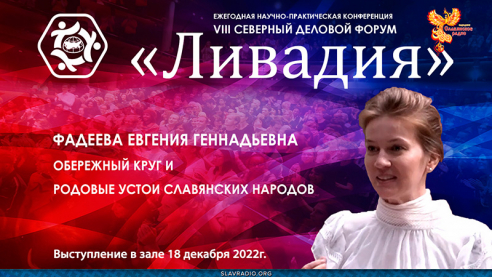 Обережный круг и родовые устои славянских народов