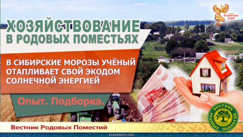 В сибирские морозы учёный отапливает свой экодом солнечной энергией