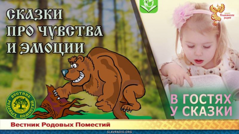 Сказки про чувства и эмоции