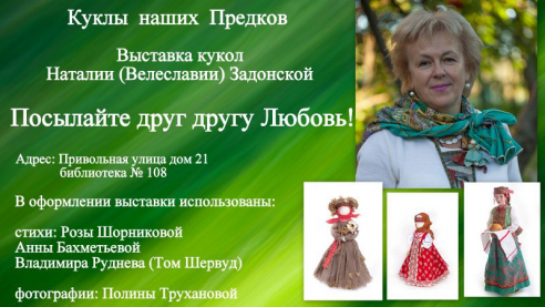 Куклы наших Предков