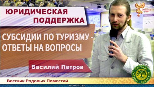 Субсидии по туризму