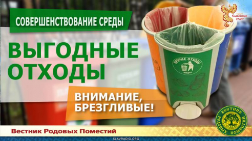 Выгодные отходы