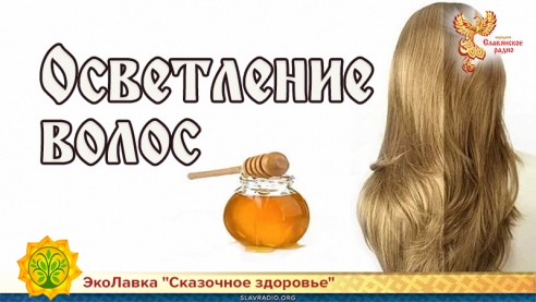 Осветление волос