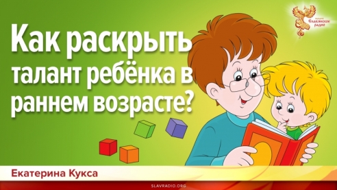 Как раскрыть талант ребенка в раннем возрасте?