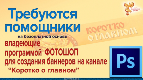 Требуются помощники