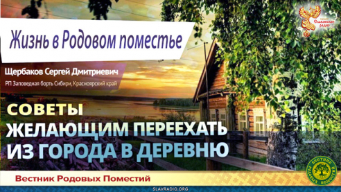 Советы желающим переехать из города в деревню