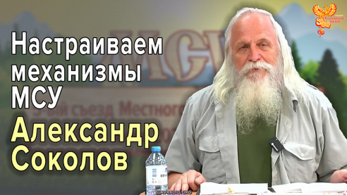 Настраиваем механизмы МСУ