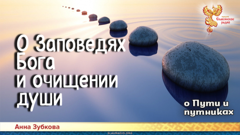 Повесть-притча о Пути и путниках. Глава 2
