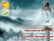 Осознанные роды и беременность. Часть вторая. Звёздный уровень