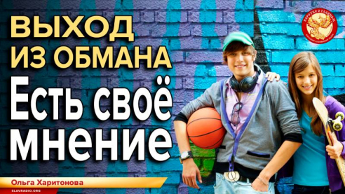 Есть своё мнение