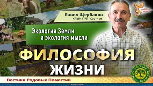 Экология Земли - экология мысли